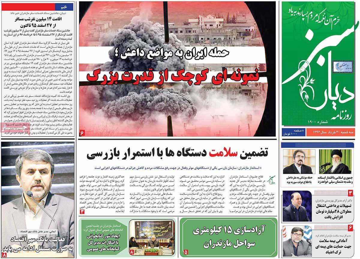 روزنامه,روزنامه های امروز,روزنامه های استانی,تصاویرروزنامه های استانی