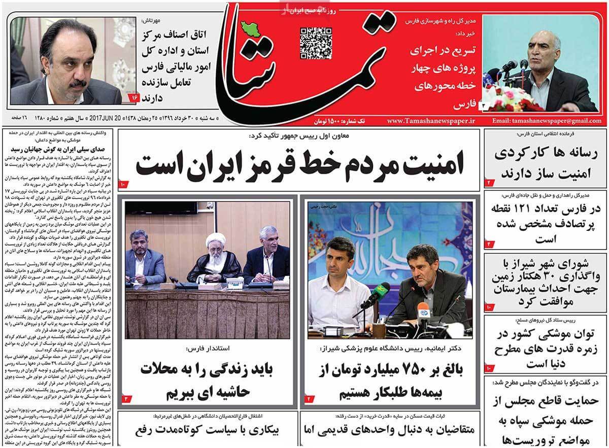 روزنامه,روزنامه های امروز,روزنامه های استانی,تصاویرروزنامه های استانی