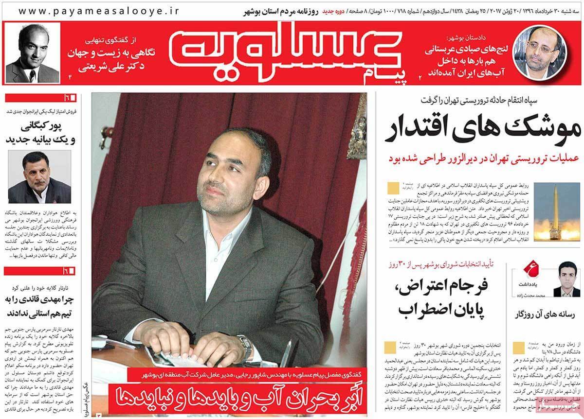 روزنامه,روزنامه های امروز,روزنامه های استانی,تصاویرروزنامه های استانی