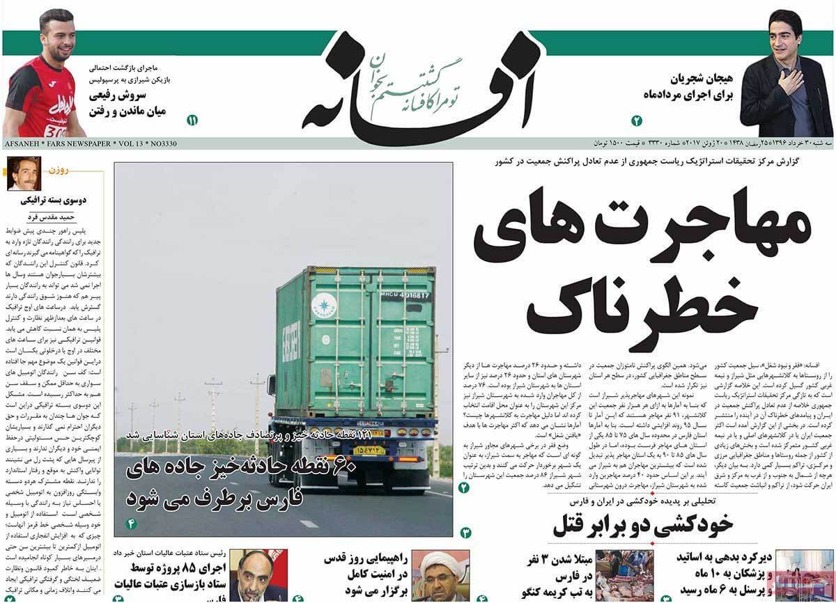 روزنامه,روزنامه های امروز,روزنامه های استانی,تصاویرروزنامه های استانی