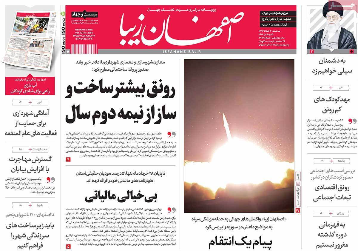 روزنامه,روزنامه های امروز,روزنامه های استانی,تصاویرروزنامه های استانی