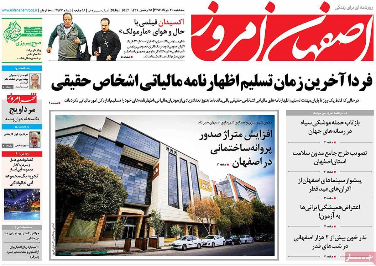 روزنامه,روزنامه های امروز,روزنامه های استانی,تصاویرروزنامه های استانی