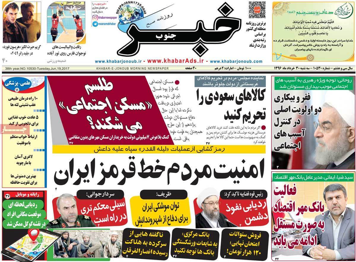 روزنامه,روزنامه های امروز,روزنامه های استانی,تصاویرروزنامه های استانی