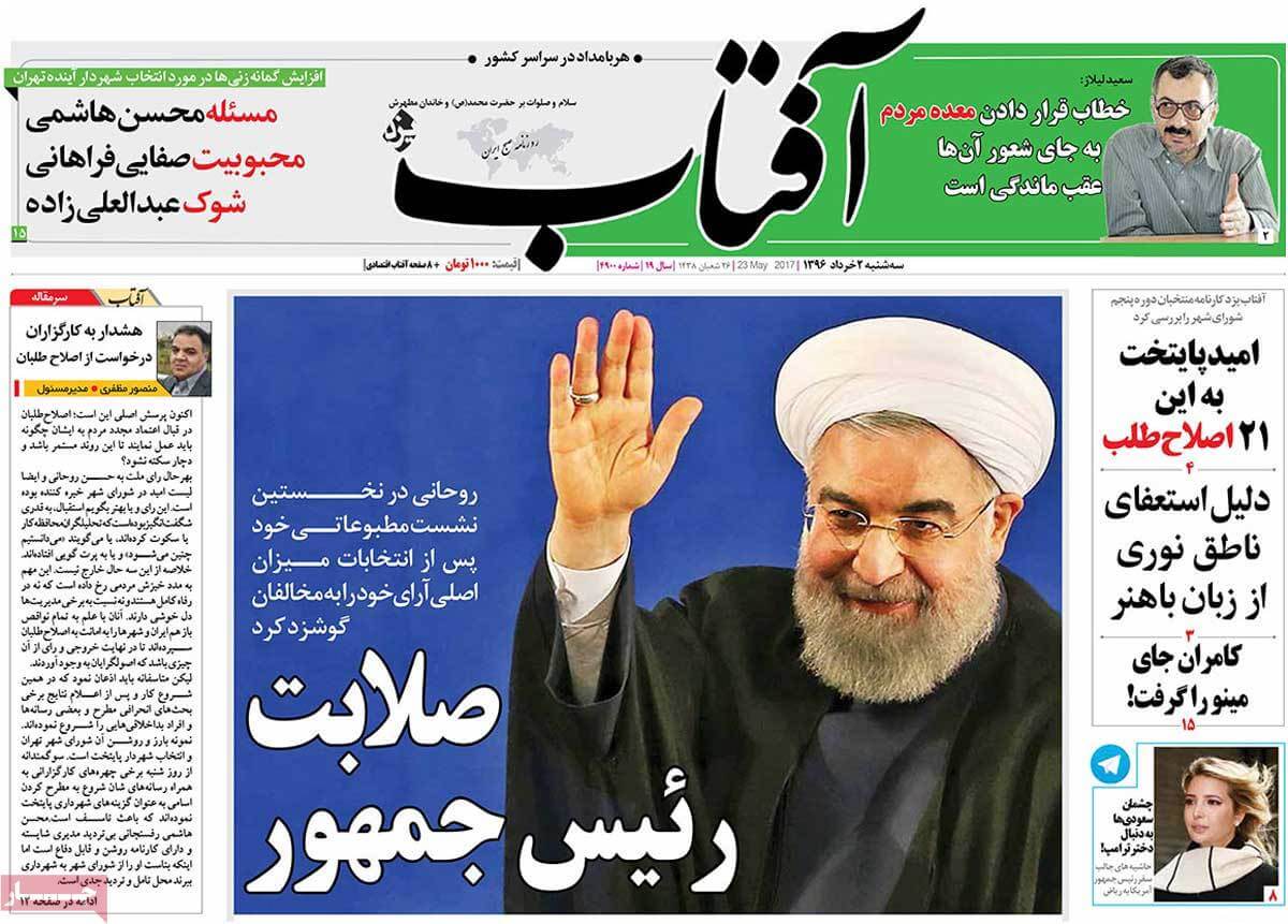 روزنامه,روزنامه های امروز,اخبار روزنامه ها,عکس های تیتر روزنامه های سیاسی سه شنبه دوم خرداد 1396,تصاویر تیتر روزنامه های سیاسی سه شنبه دوم خرداد 1396,عکس های تیترهای مهم سیاسی 2 خرداد 96