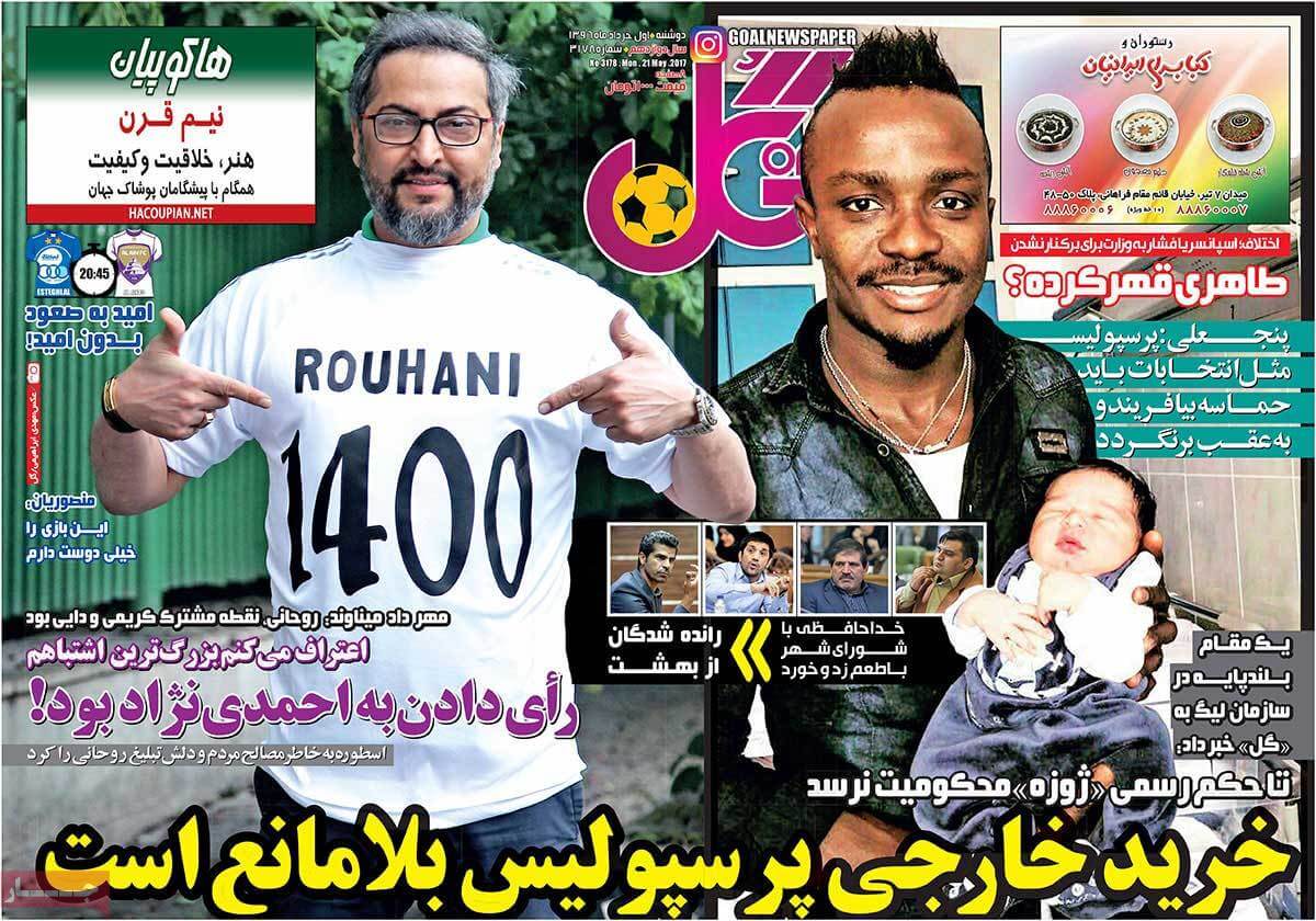روزنامه,روزنامه های امروز,روزنامه های ورزشی,تصاویر روزنامه های ورزشی