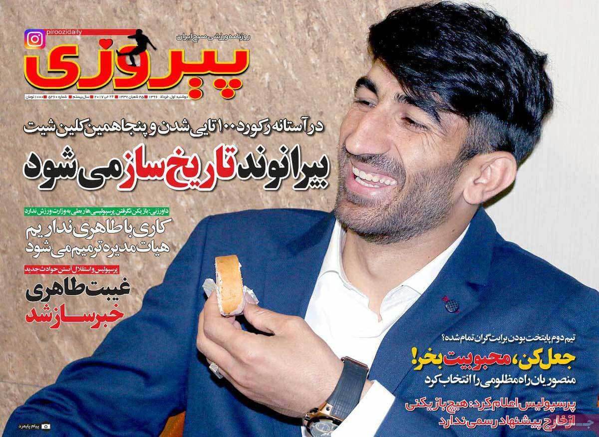 روزنامه,روزنامه های امروز,روزنامه های ورزشی,تصاویر روزنامه های ورزشی