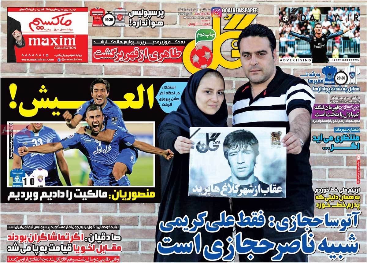 روزنامه,روزنامه های امروز,روزنامه های ورزشی,تصاویر روزنامه های ورزشی