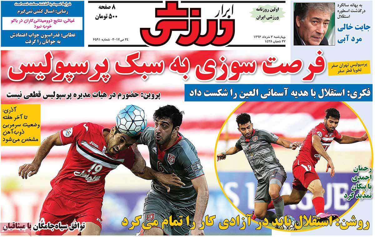 روزنامه,روزنامه های امروز,روزنامه های ورزشی,تصاویر روزنامه های ورزشی
