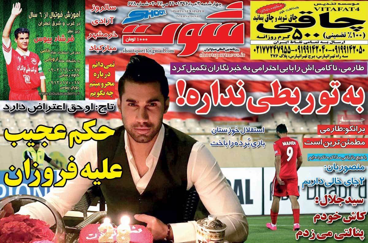 روزنامه,روزنامه های امروز,روزنامه های ورزشی,تصاویر روزنامه های ورزشی