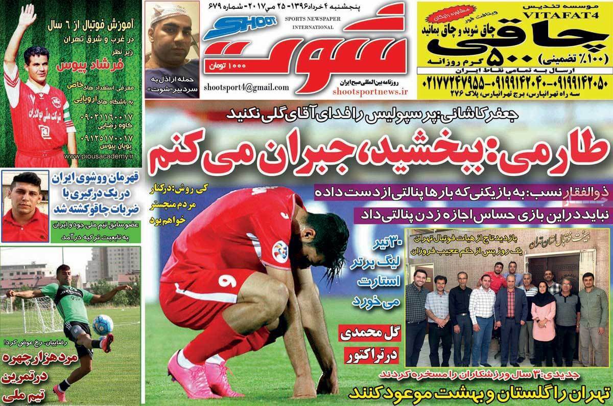 روزنامه,روزنامه های امروز,روزنامه های ورزشی,تصاویر روزنامه های ورزشی