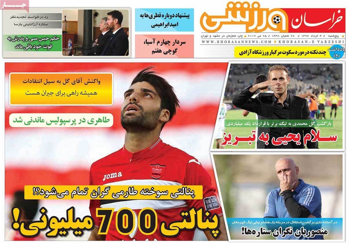 روزنامه,روزنامه های امروز,روزنامه های ورزشی,تصاویر روزنامه های ورزشی