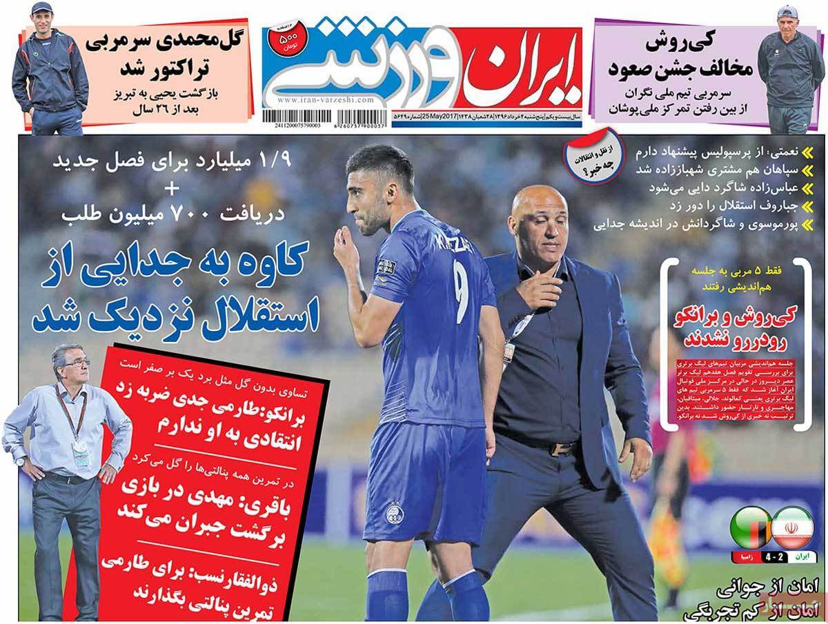 روزنامه,روزنامه های امروز,روزنامه های ورزشی,تصاویر روزنامه های ورزشی