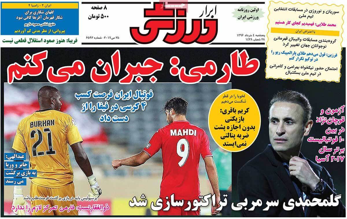 روزنامه,روزنامه های امروز,روزنامه های ورزشی,تصاویر روزنامه های ورزشی