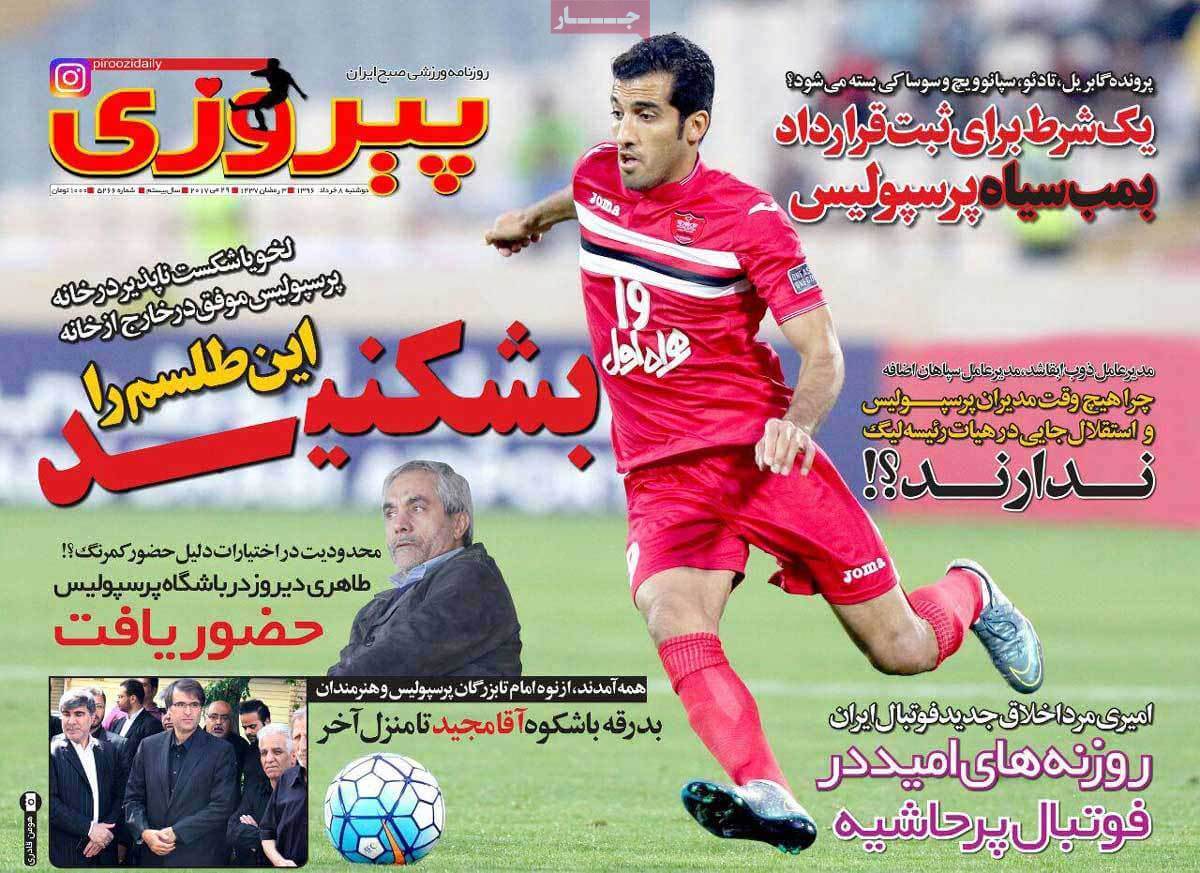 روزنامه,روزنامه های امروز,روزنامه های ورزشی,تصاویر روزنامه های ورزشی
