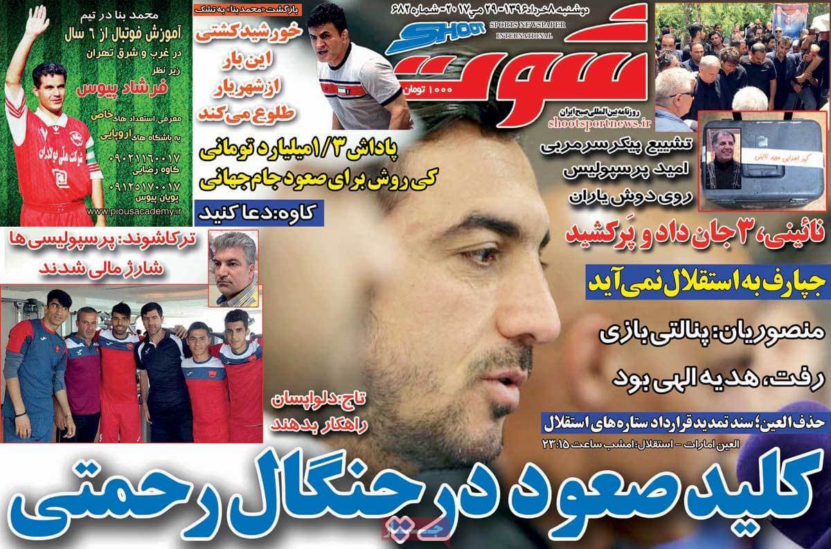 روزنامه,روزنامه های امروز,روزنامه های ورزشی,تصاویر روزنامه های ورزشی