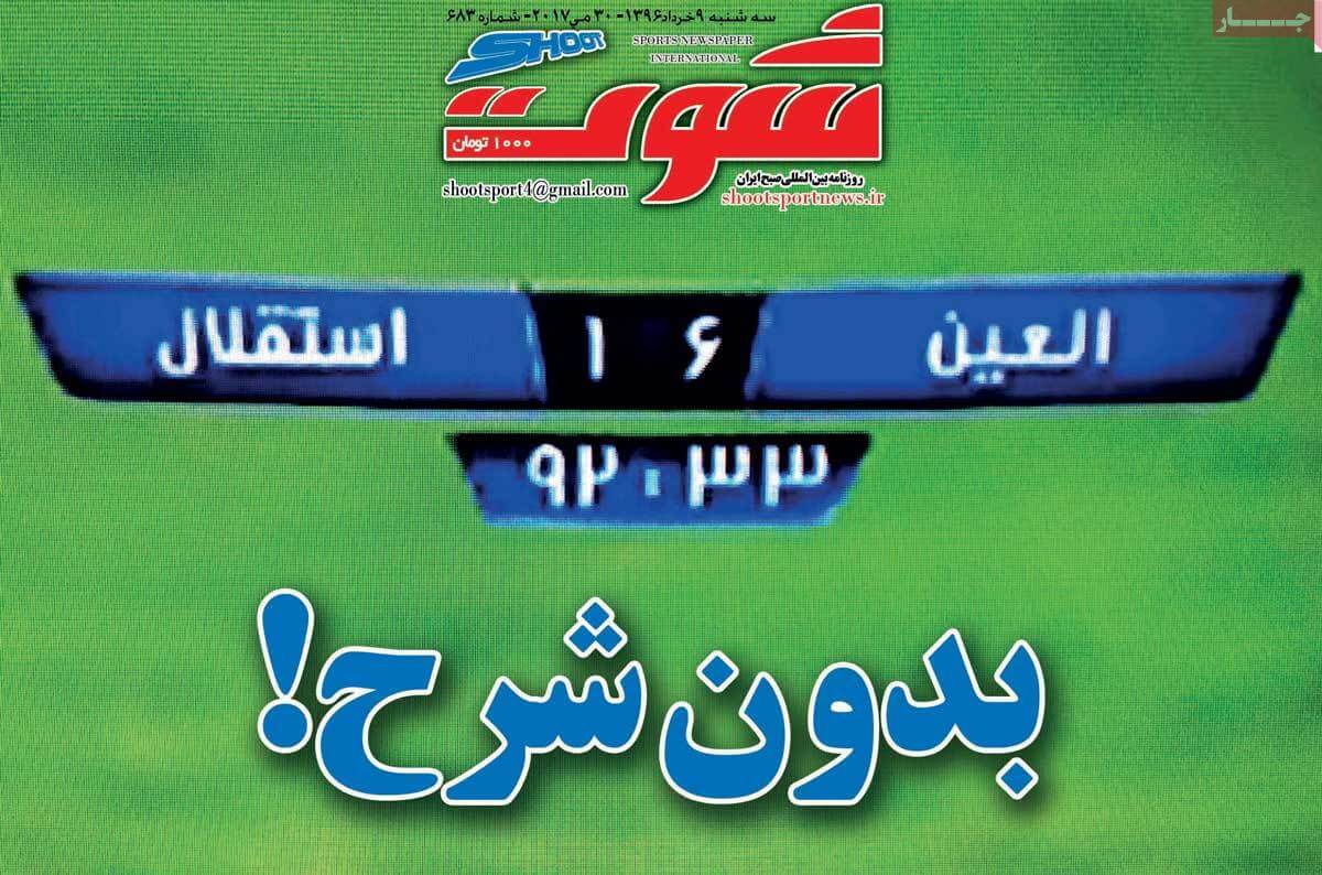 روزنامه,روزنامه های امروز,روزنامه های ورزشی,تصاویر روزنامه های ورزشی