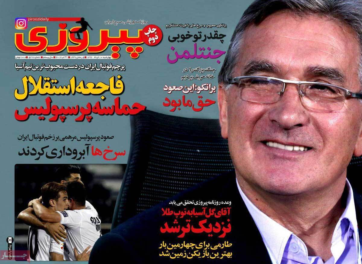 روزنامه,روزنامه های امروز,روزنامه های ورزشی,تصاویر روزنامه های ورزشی