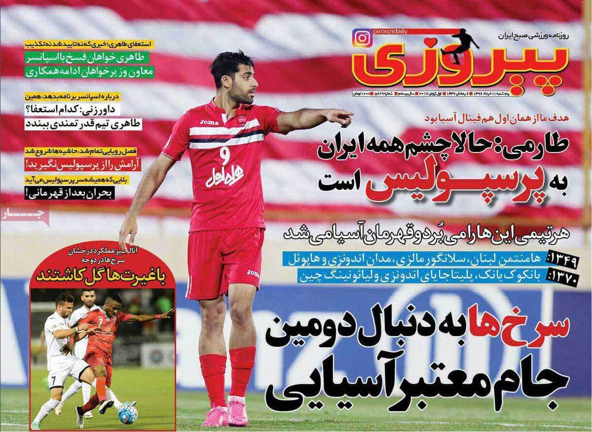 روزنامه,روزنامه های امروز,روزنامه های ورزشی,تصاویر روزنامه های ورزشی