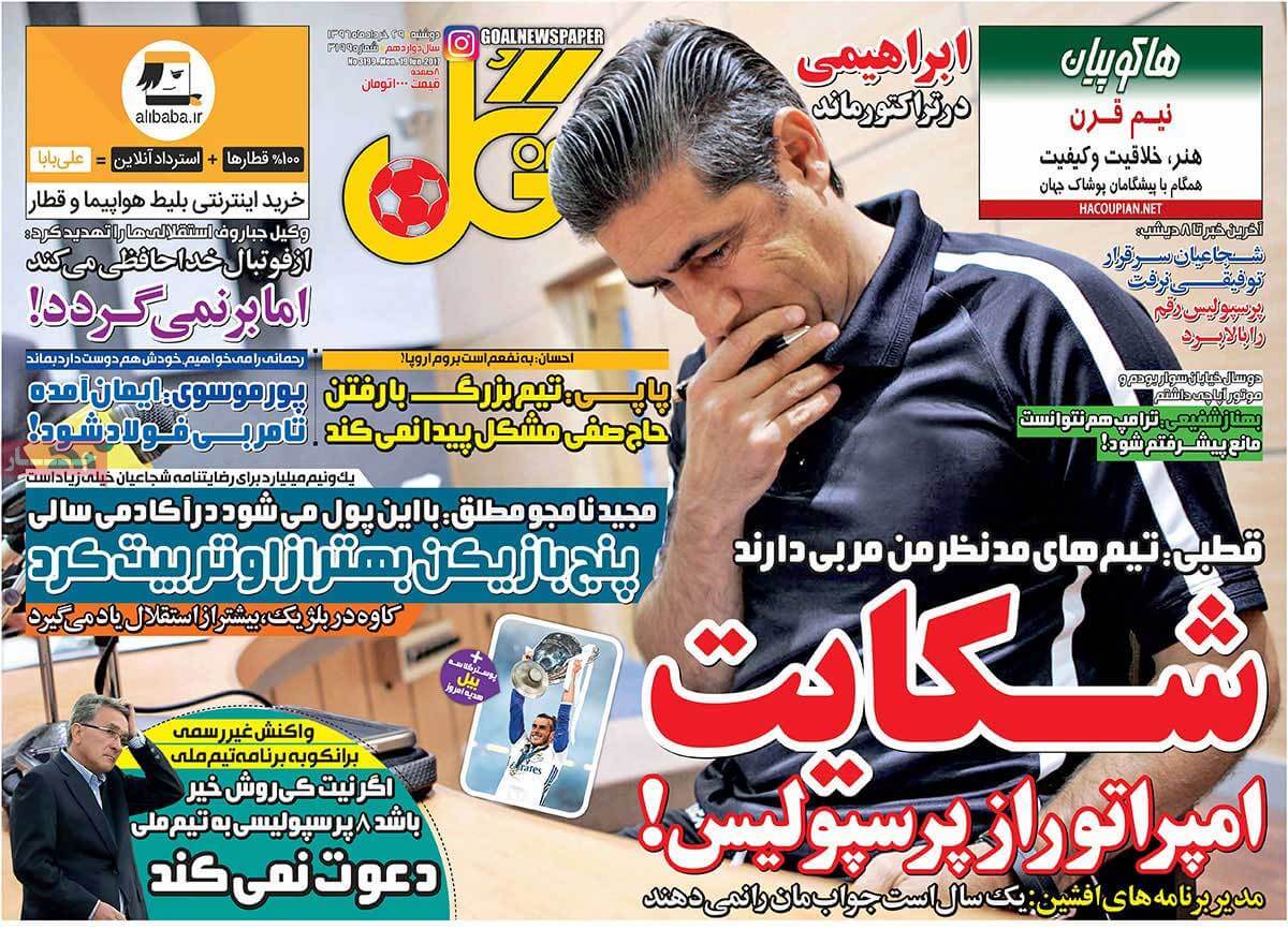 روزنامه,روزنامه های امروز,روزنامه های ورزشی,تصاویر روزنامه های ورزشی