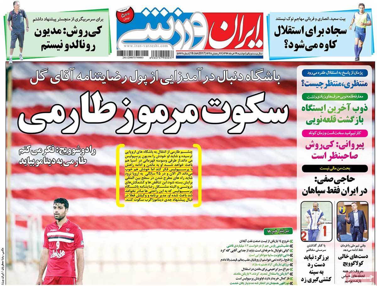 روزنامه,روزنامه های امروز,روزنامه های ورزشی,تصاویر روزنامه های ورزشی