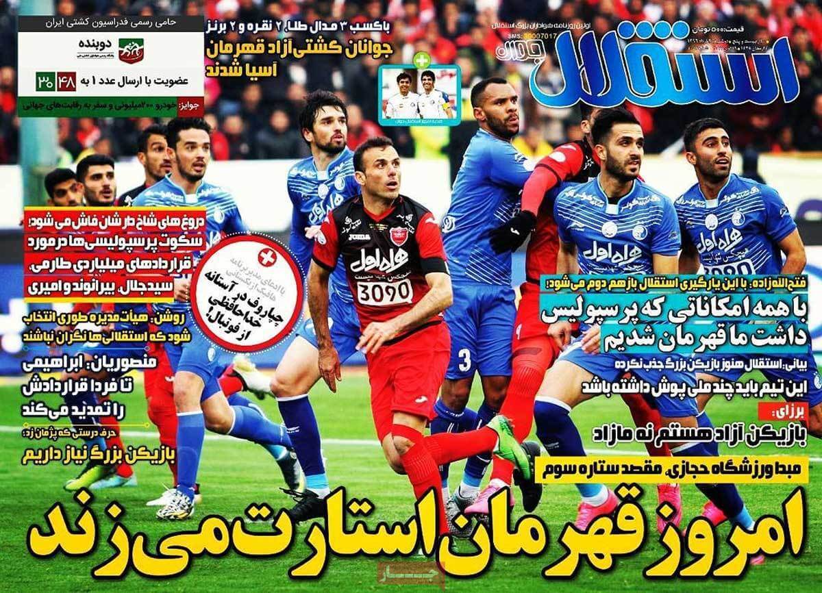 روزنامه,روزنامه های امروز,روزنامه های ورزشی,تصاویر روزنامه های ورزشی