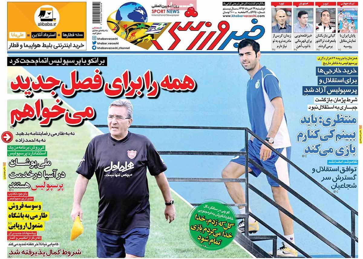 روزنامه,روزنامه های امروز,روزنامه های ورزشی,تصاویر روزنامه های ورزشی