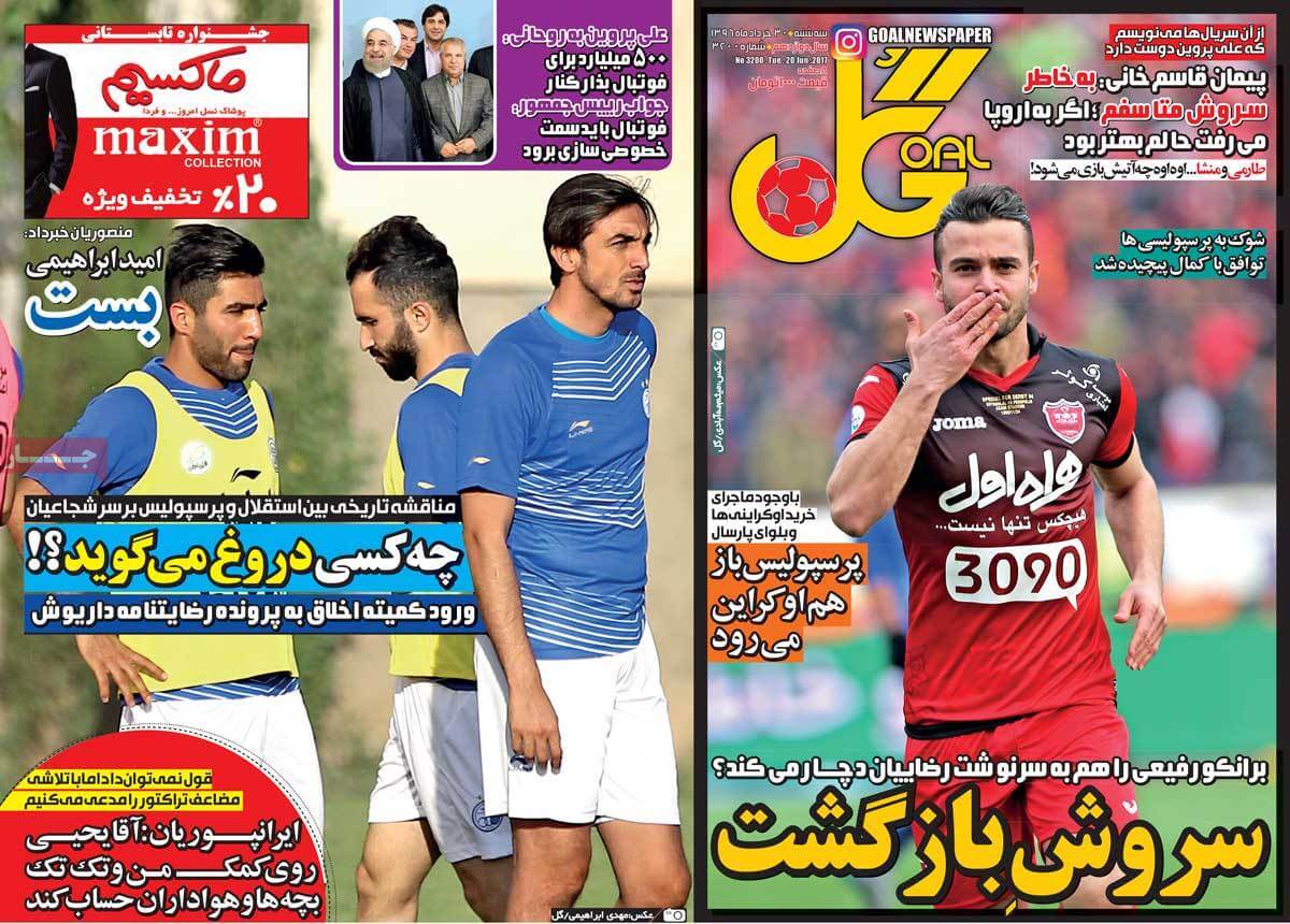 روزنامه,روزنامه های امروز,روزنامه های ورزشی,تصاویر روزنامه های ورزشی