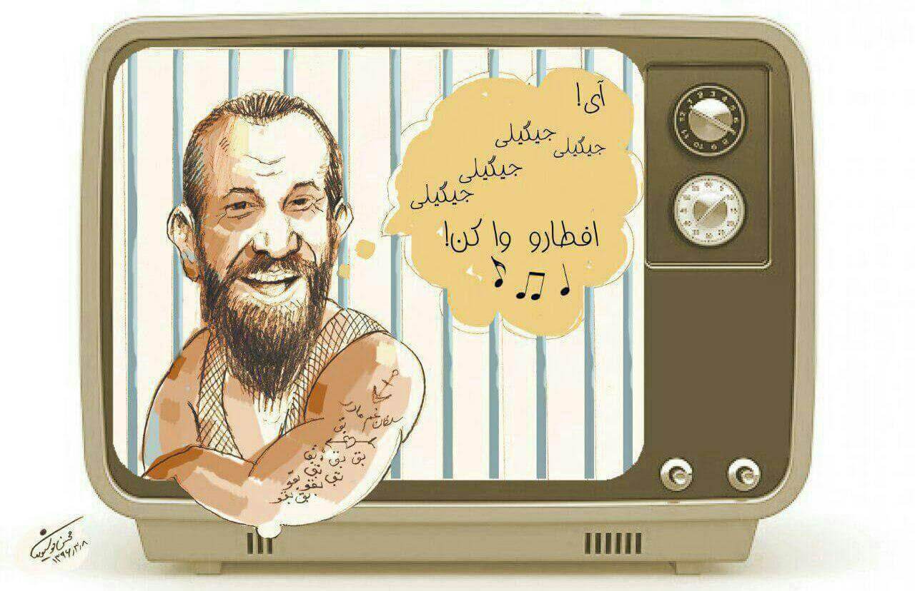 کاریکاتور,عکس کاریکاتور,کاریکاتور سیاسی اجتماعی,کاریکاتورجایگزین کردن ربنای شجریان