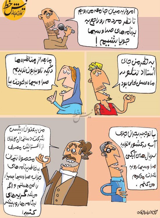 کاریکاتور,عکس کاریکاتور,کاریکاتور هنرمندان,کاریکاتور انتقاد از ویژه برنامه های صدا و سیما در ماه رمضان