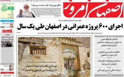 روزنامه,روزنامه های امروز,روزنامه های استانی,تصاویرروزنامه های استانی