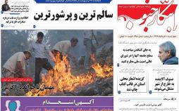 روزنامه,روزنامه های امروز,روزنامه های استانی,تصاویرروزنامه های استانی