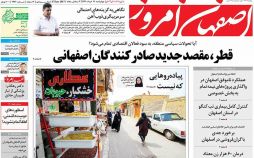 روزنامه,روزنامه های امروز,روزنامه های استانی,تصاویرروزنامه های استانی