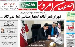 روزنامه,روزنامه های امروز,روزنامه های استانی,تصاویرروزنامه های استانی