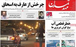 روزنامه,روزنامه های امروز,روزنامه های استانی,تصاویرروزنامه های استانی