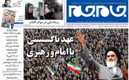 روزنامه,روزنامه های امروز,اخبار روزنامه ها,عکس های تیتر روزنامه های سیاسی شنبه سیزدهم خرداد 1396,تصاویر تیتر روزنامه های سیاسی شنبه سیزدهم خرداد 1396,عکس های صفحات اول روزنامه های سیاسی 13 خرداد 96