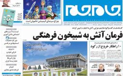 روزنامه,روزنامه های امروز,اخبار روزنامه ها,عکس های تیتر روزنامه های سیاسی یکشنبه 28 خرداد 1396,تصاویر تیتر روزنامه های سیاسی یکشنبه 28 خرداد 1396,عکس های تیترهای سیاسی مهم 28 خرداد 96