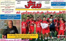 روزنامه,روزنامه های امروز,روزنامه های ورزشی,تصاویر روزنامه های ورزشی