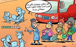 کاریکاتور,عکس کاریکاتور,کاریکاتور اجتماعی,کاریکاتور دانلود غیرقانونی مقاله در تهران