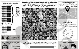 اینفوگرافیک واقعه تروریستی هفتم تیر