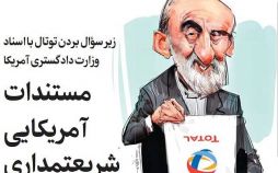 کاریکاتور حسین شریعتمداری