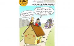کاریکاتور,عکس کاریکاتور,کاریکاتور اجتماعی,کاریکاتور افزایش اجاره خانه