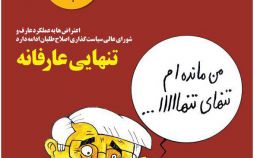 تصاویراعتراض به عملکردعارف,