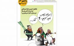 کاریکاتور بایکوت خبری حمله موشکی ایران به داعش