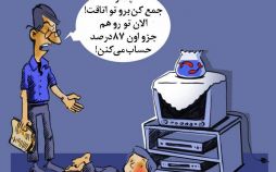 کاریکاتور درصد بینندگان تلویزیون ایران