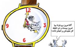 کاریکاتور ساعت کاری مفید در ایران