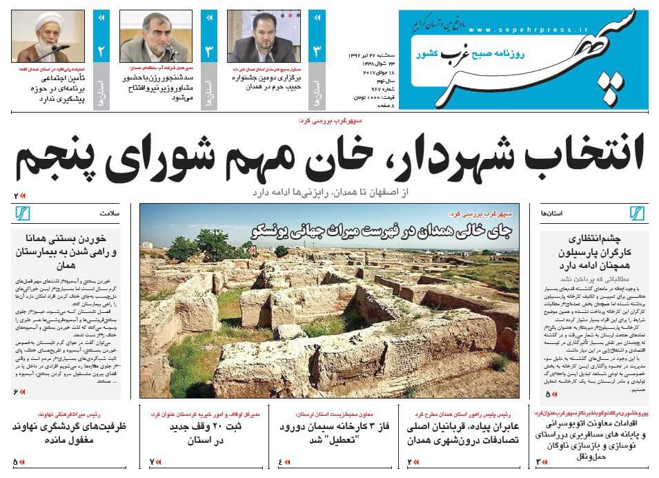 روزنامه,روزنامه های امروز,روزنامه های استانی,تصاویرروزنامه های استانی