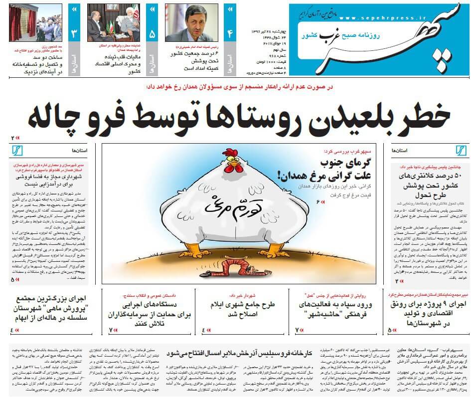 روزنامه,روزنامه های امروز,روزنامه های استانی,تصاویر روزنامه های استانی چهارشنبه بیست و هشتم تیر ۱۳۹۶