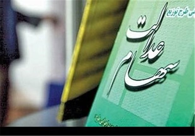 سهام عدالت،اقتصاد کلان،خبرهای اقتصادی،اخبار اقتصادی اخبار اقتصادی,خبرهای اقتصادی,اقتصاد کلان,سهام عدالت