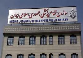 اخبار پزشکی,خبرهای پزشکی,بهداشت,نظام پزشکی