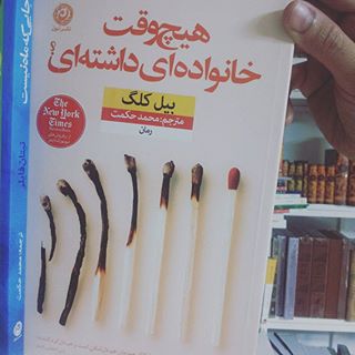 کتاب هیچوقت خانوادهای داشتهای،کتاب و ادبیات،خبرهای فرهنگی،اخبار فرهنگی اخبار فرهنگی,خبرهای فرهنگی,کتاب و ادبیات,کتاب هیچوقت خانوادهای داشتهای